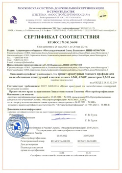 2021.05.26 Борзя - Прокат арматурный гладкого профиля для железобетонных конструкций в мотках.