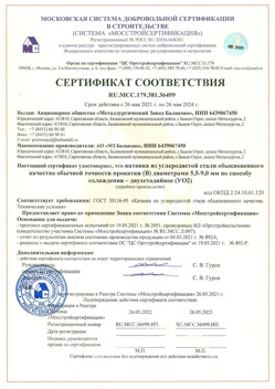 2021.05.26 Борзя - Катанка из углеродистой стали обыкновенного качества обычной точности прокатки.