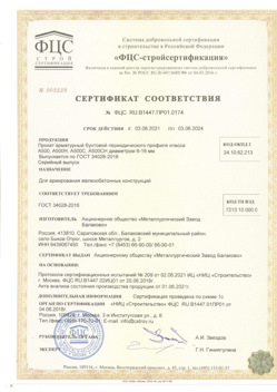 2021.06.03 Борзя - Прокат арматурный бунтовый периодического профиля класса А500.